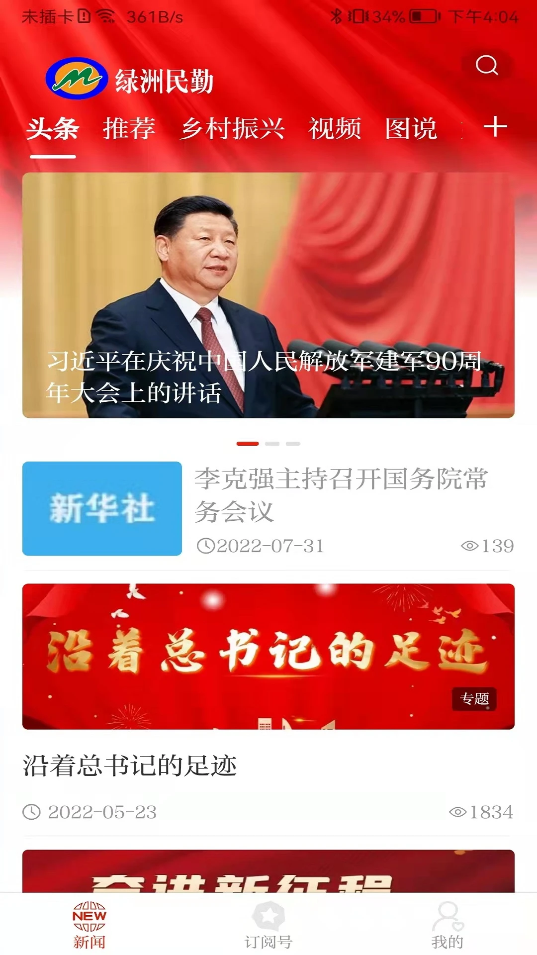 绿洲民勤app最新版v3.3.7截图1 绿洲民勤app最新版v3.3.7截图1