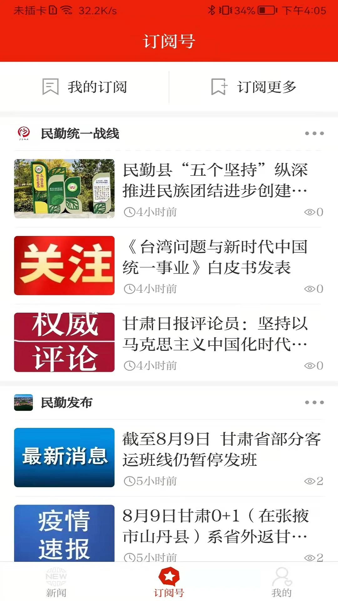 绿洲民勤app最新版v3.3.7截图3 绿洲民勤app最新版v3.3.7截图3