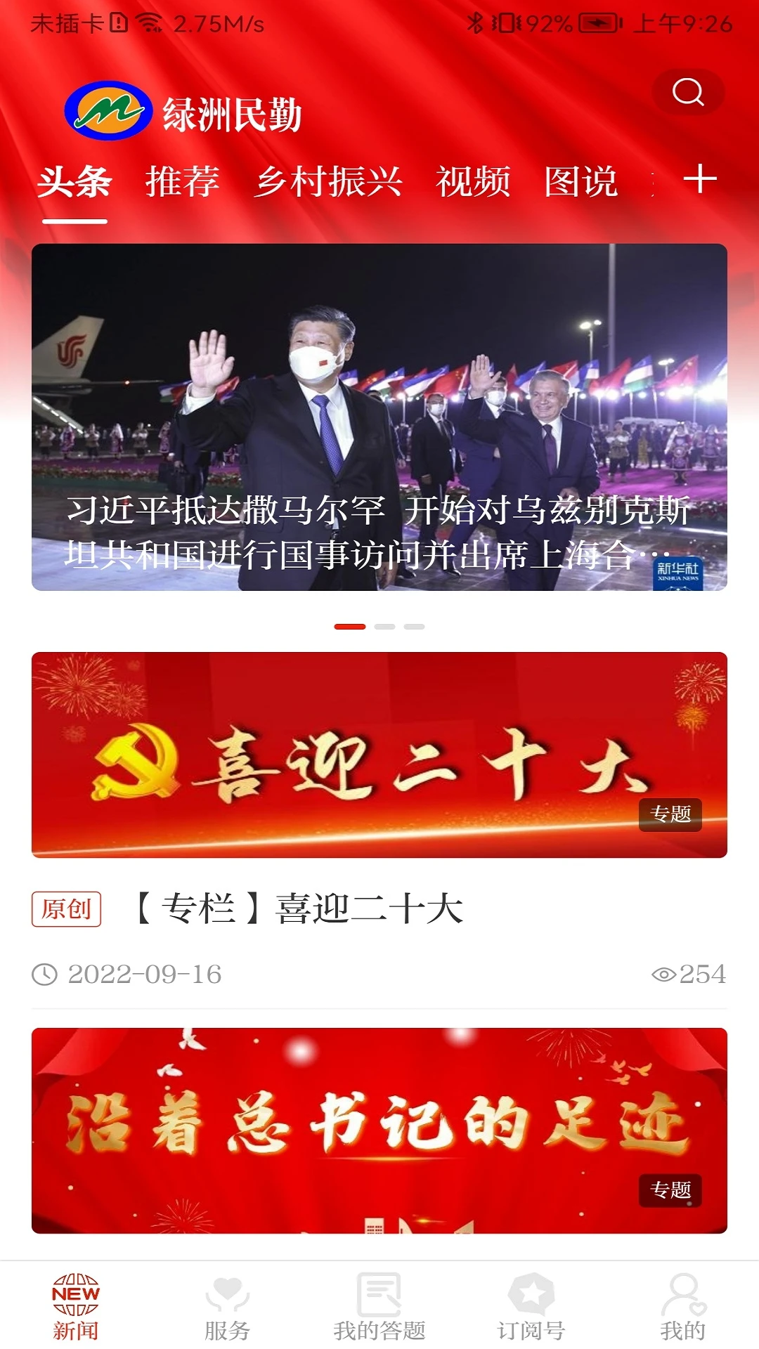 绿洲民勤app最新版v3.3.7截图0 绿洲民勤app最新版v3.3.7截图0
