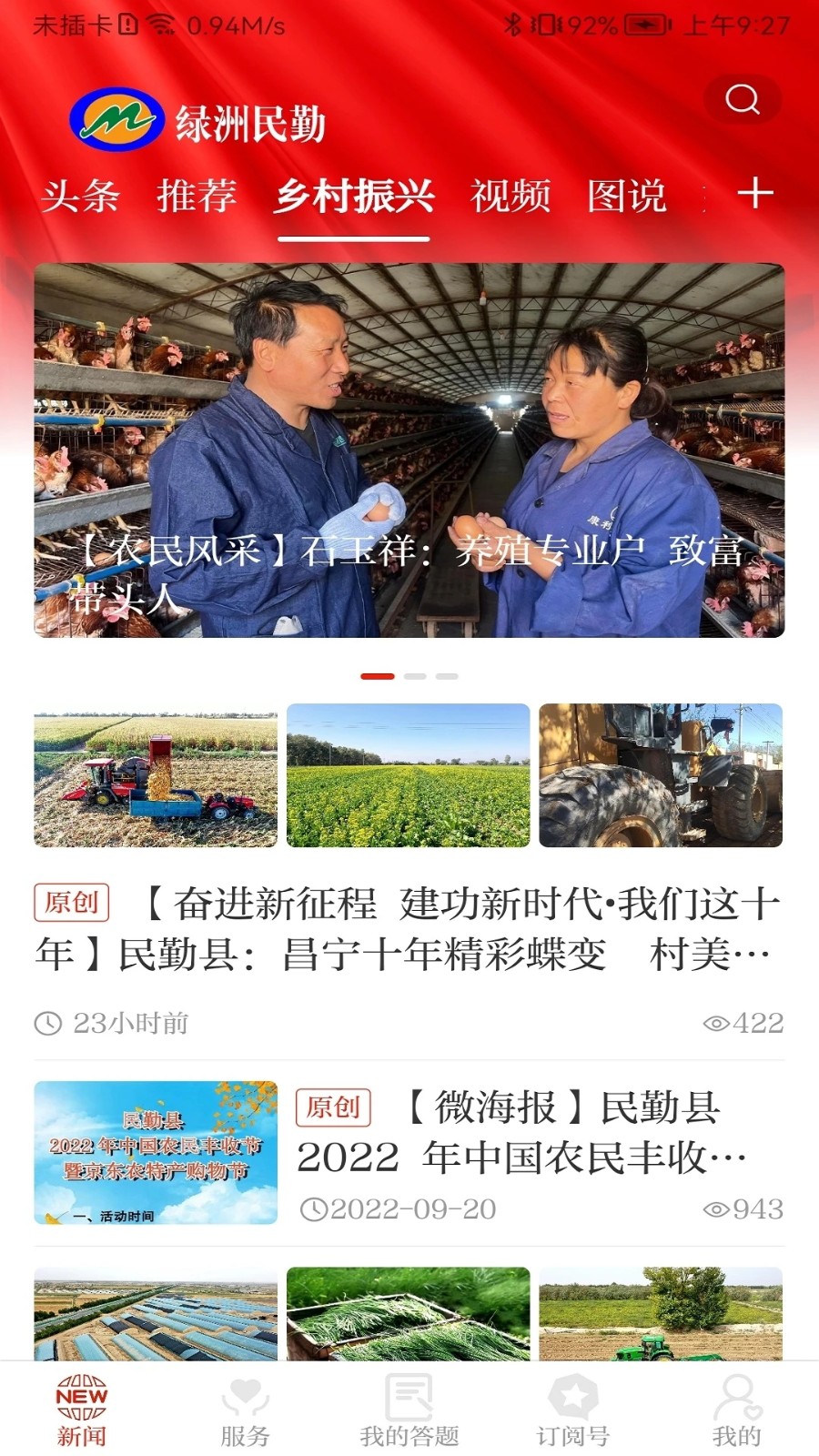 绿洲民勤资讯界面