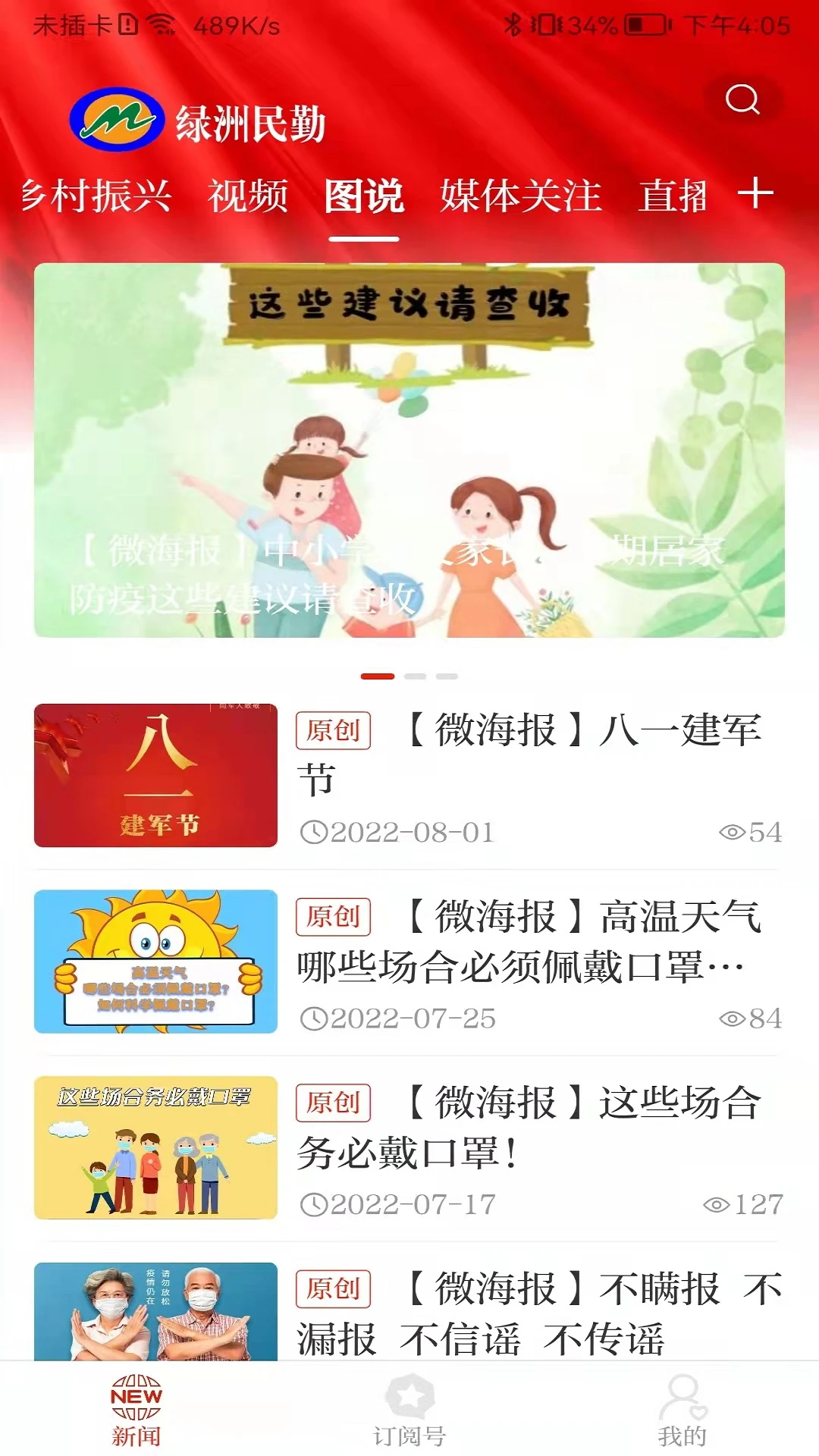 绿洲民勤app最新版v3.3.7截图4 绿洲民勤app最新版v3.3.7截图4