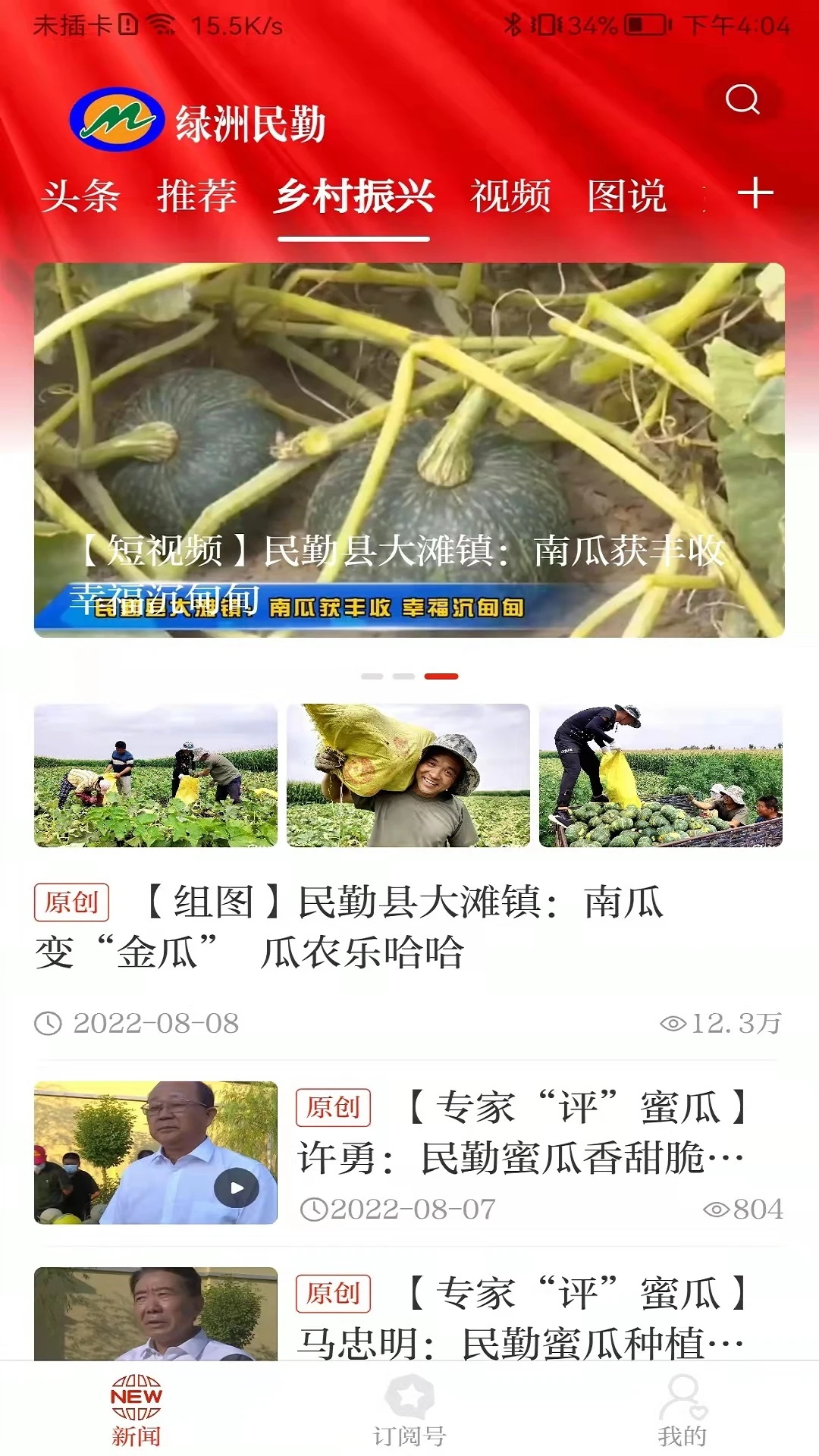 绿洲民勤app最新版v3.3.7截图2 绿洲民勤app最新版v3.3.7截图2