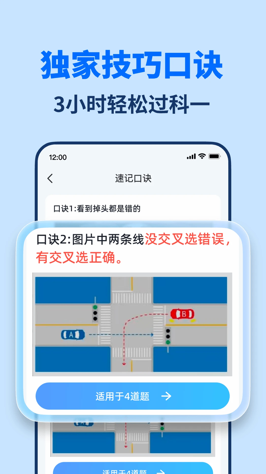 驾照题库通app官方版v1.8.6截图4 驾照题库通app官方版v1.8.6截图4