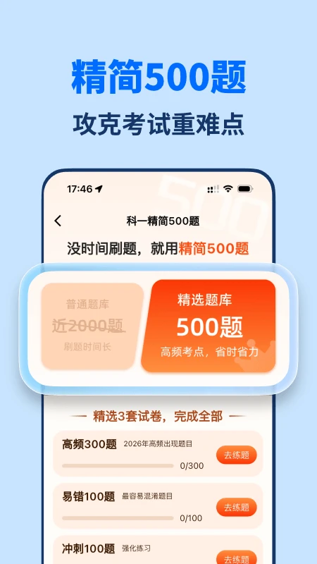 驾照题库通app官方版v1.8.6截图2 驾照题库通app官方版v1.8.6截图2