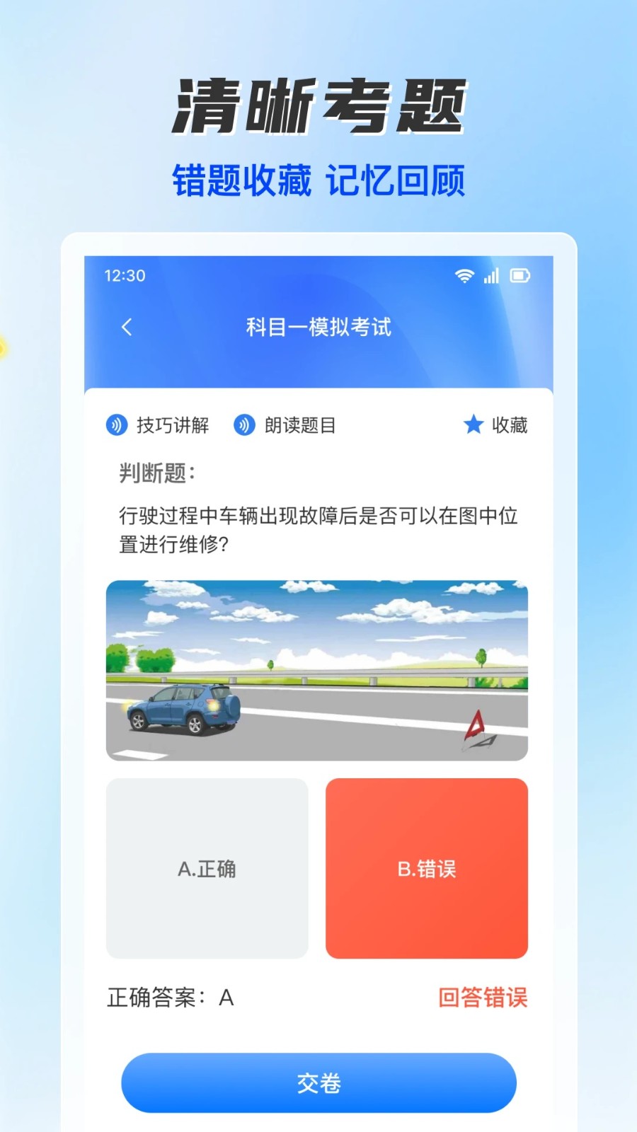 驾照题库通模拟考试界面
