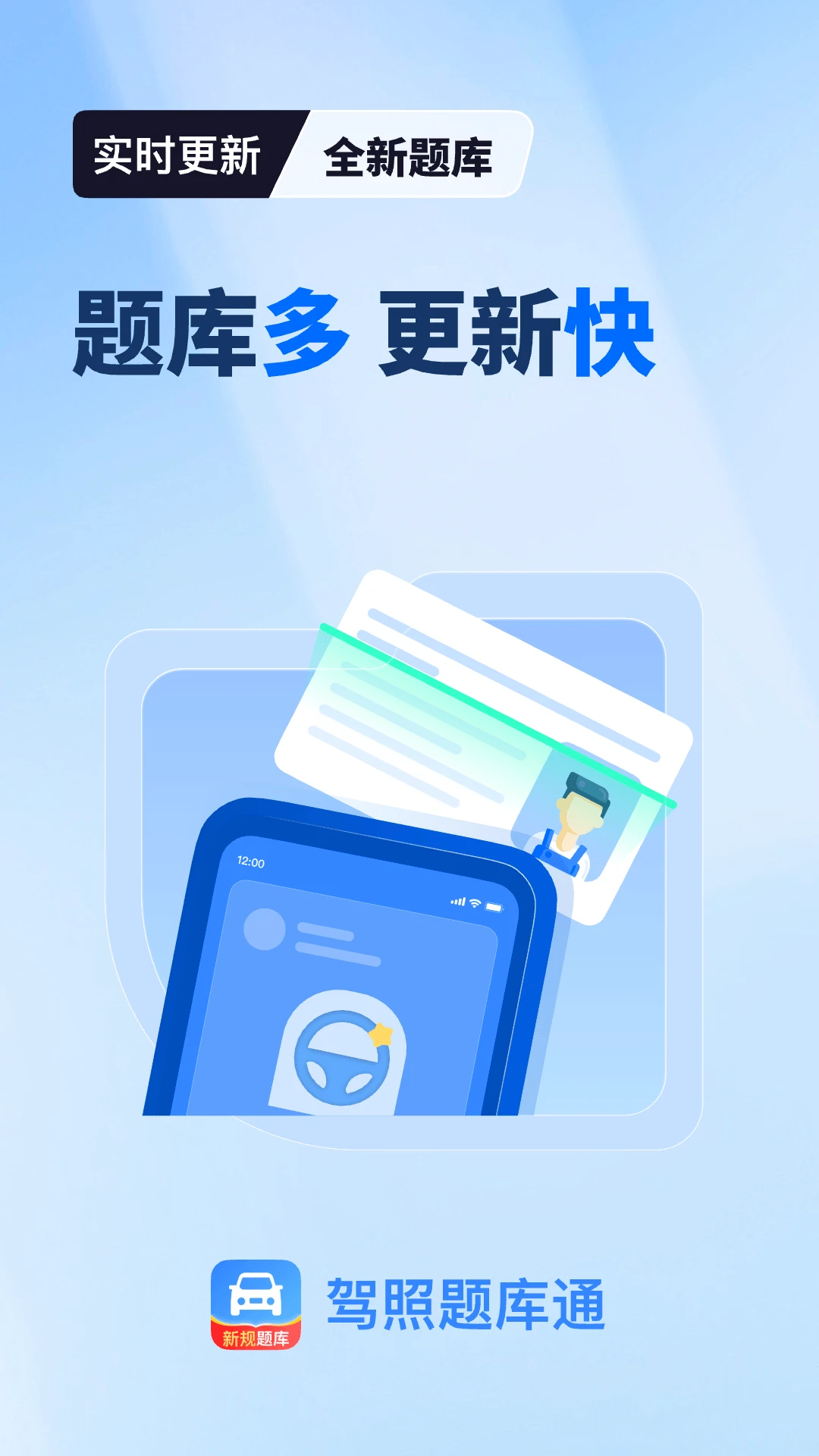 驾照题库通app官方版v1.8.6截图0 驾照题库通app官方版v1.8.6截图0