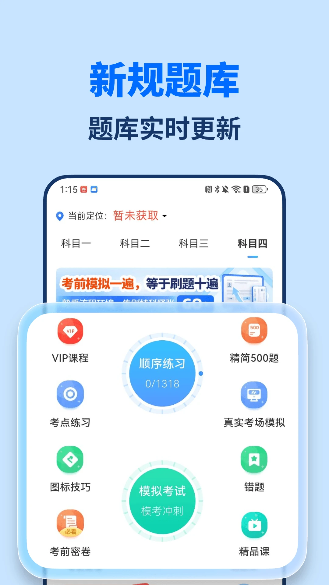 驾照题库通app官方版v1.8.6截图1 驾照题库通app官方版v1.8.6截图1