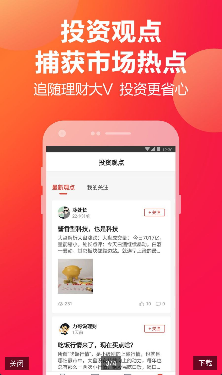 �ڲƱ�app�ٷ����ͼ4