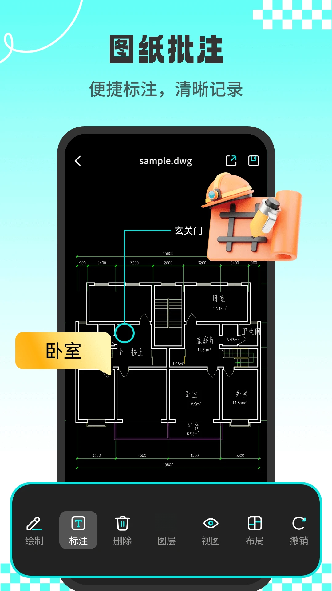 CAD专业看图师app最新版截图2