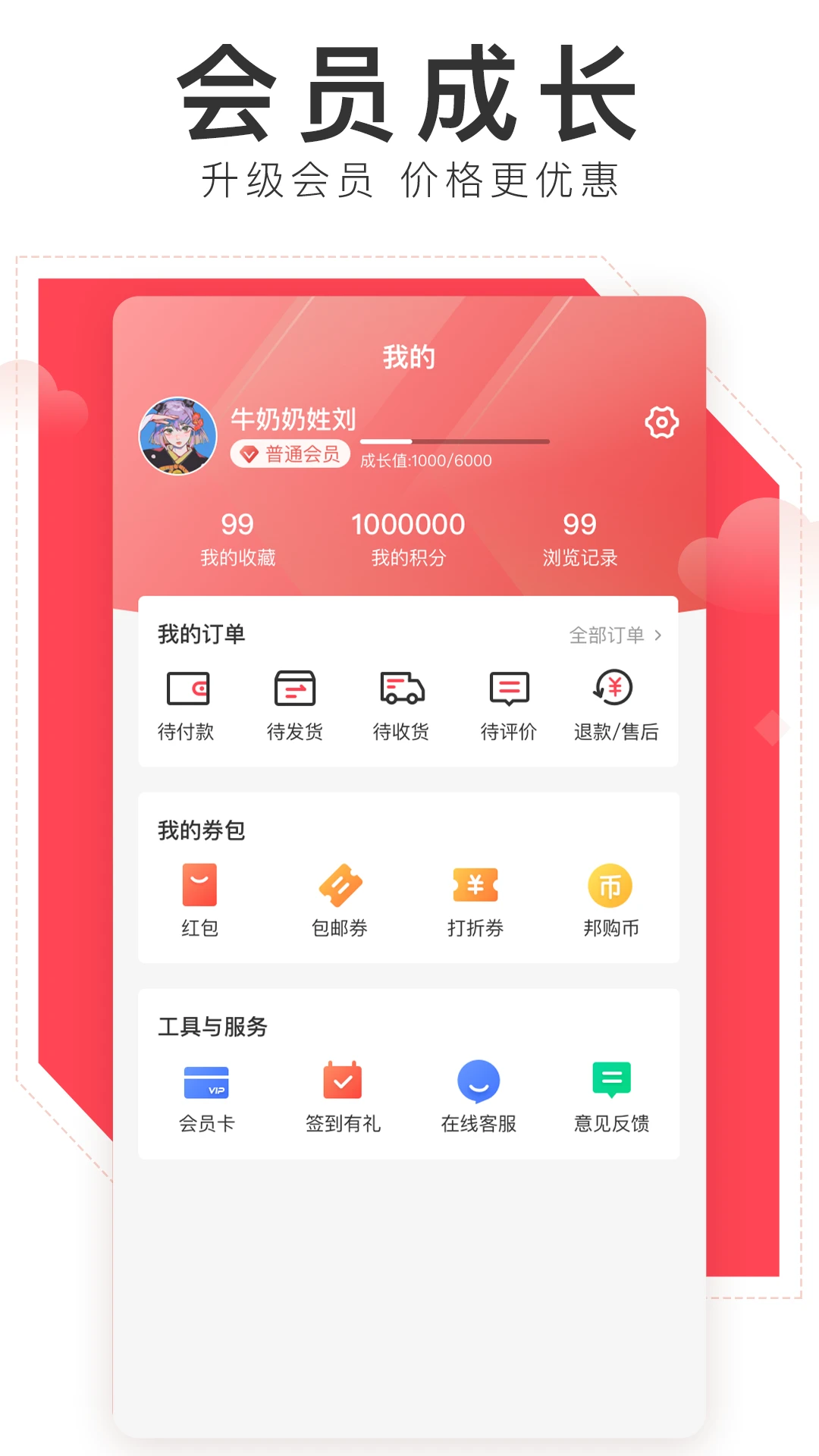 邦购商城手机版app截图2