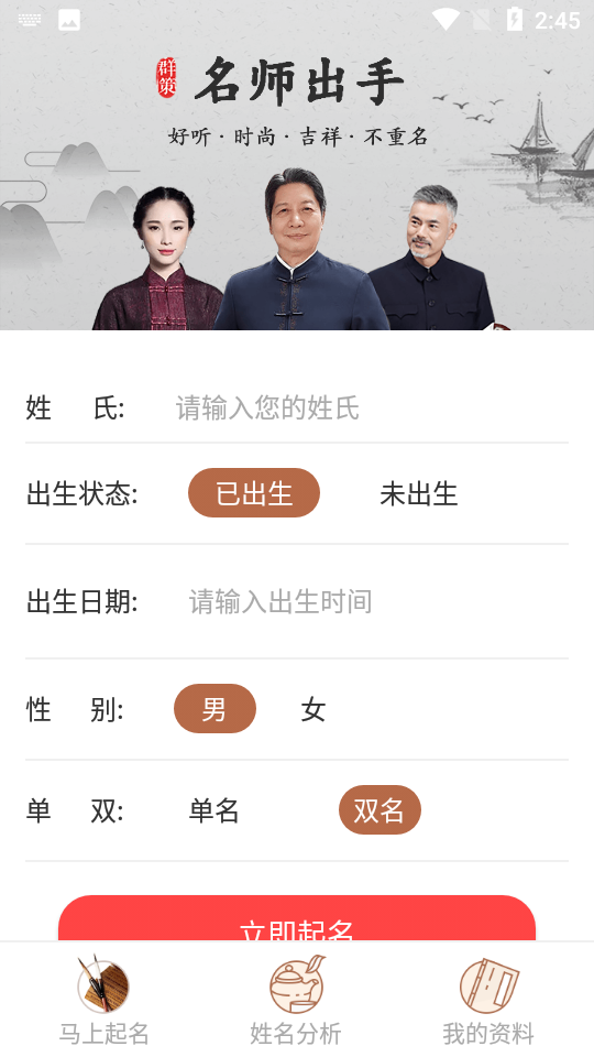 起名取名字八易堂八字分析界面