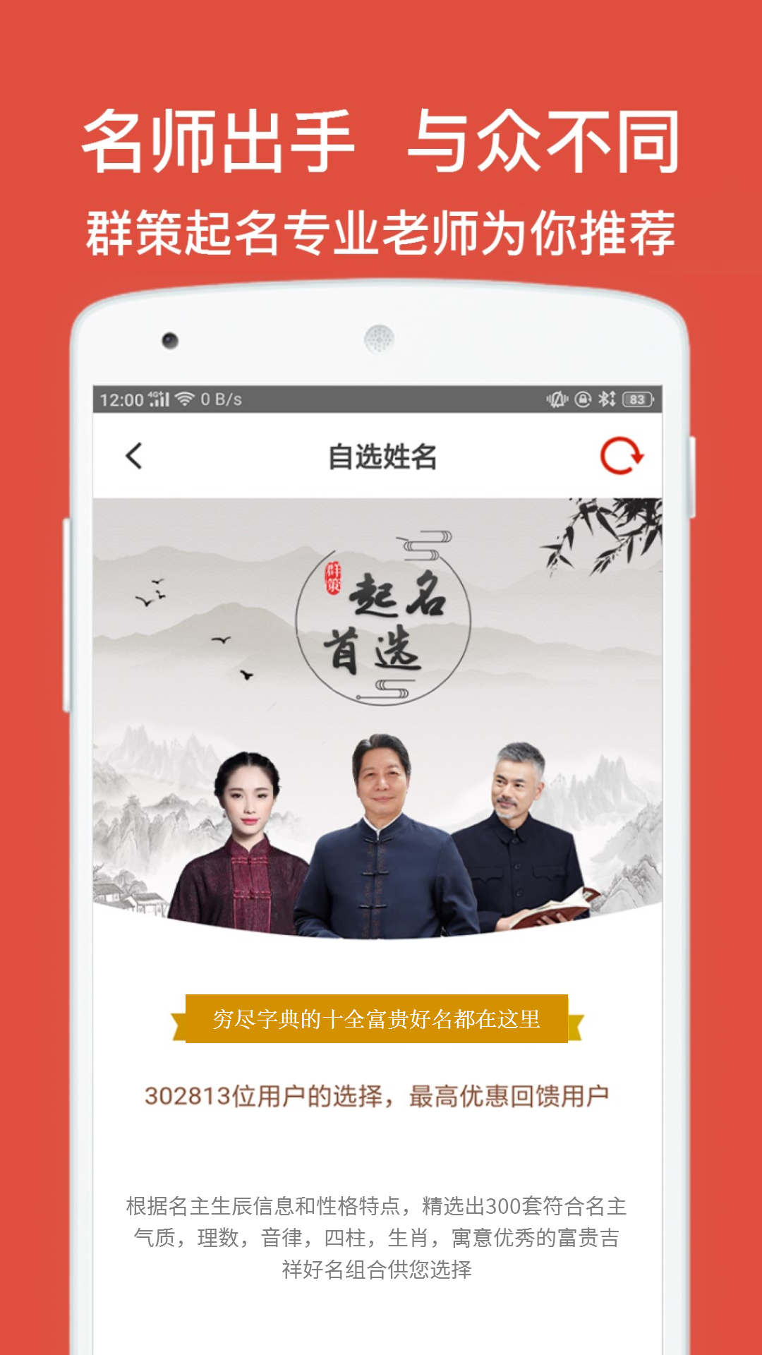 起名取名字八易堂app官方版v2.3.3截图1 起名取名字八易堂app官方版v2.3.3截图1