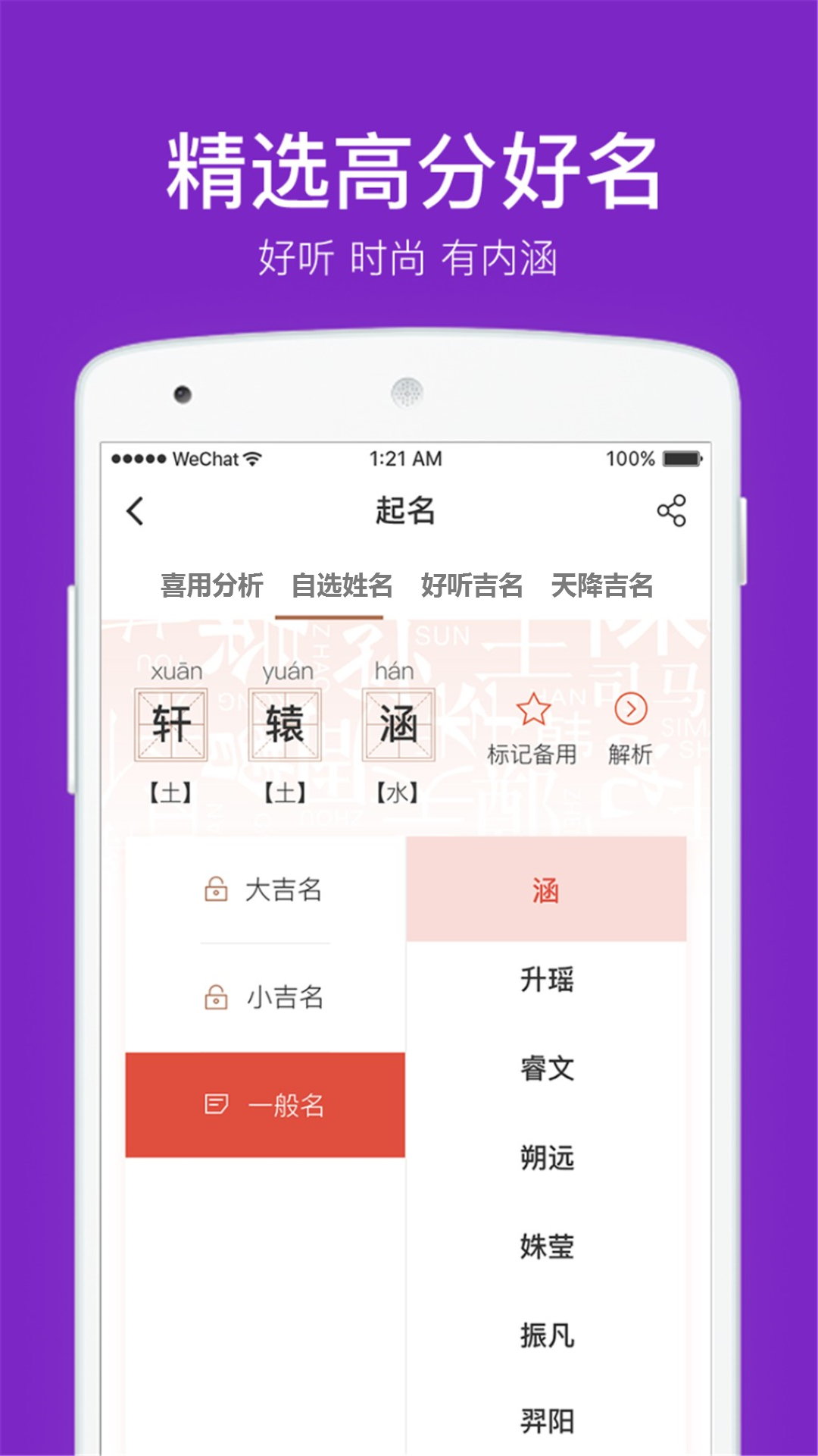 起名取名字八易堂app官方版v2.3.3截图3 起名取名字八易堂app官方版v2.3.3截图3