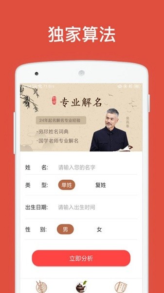 起名取名字八易堂名字详批页面