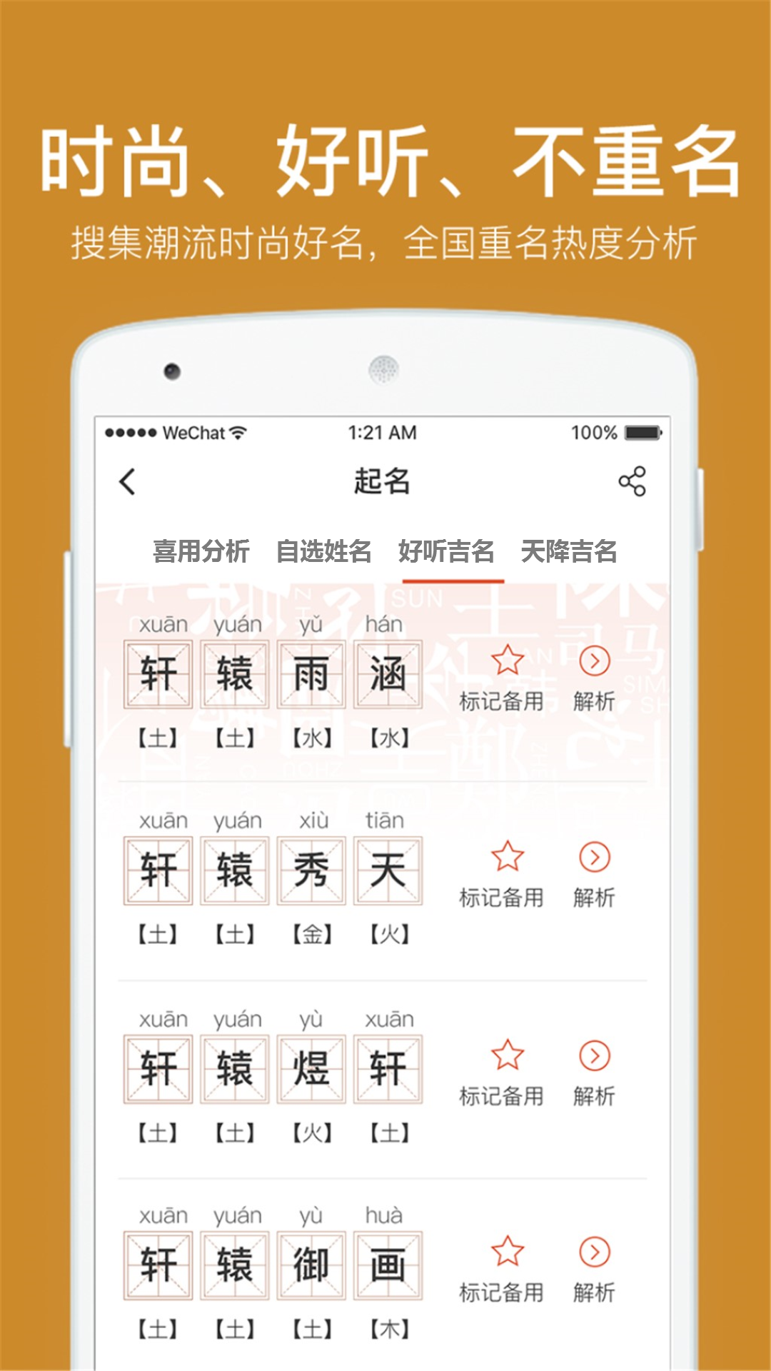 起名取名字八易堂app官方版v2.3.3截图2 起名取名字八易堂app官方版v2.3.3截图2