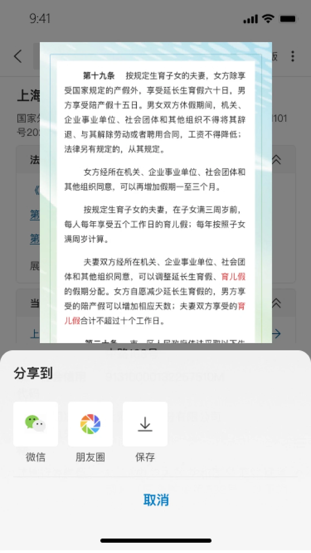 威科法规库app官方版截图2