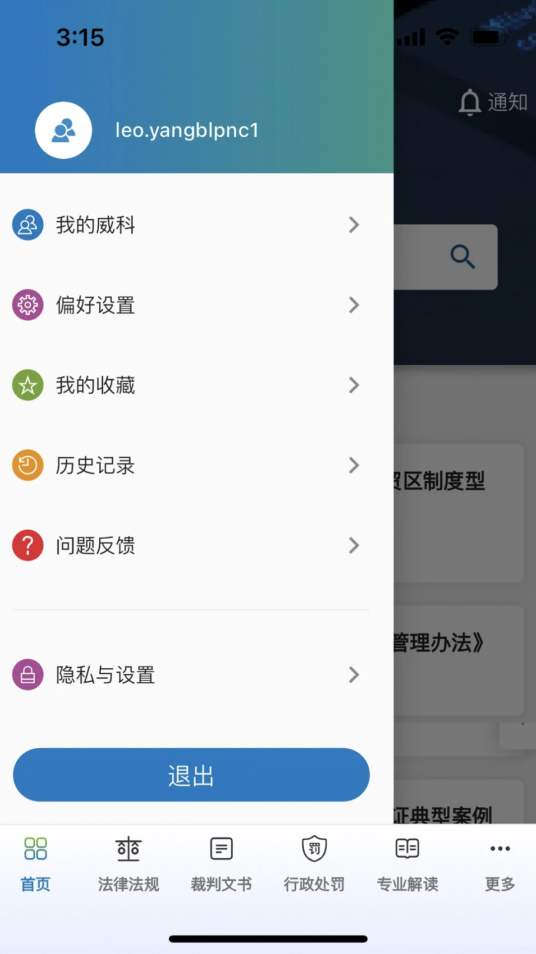 威科法规库app官方版截图3