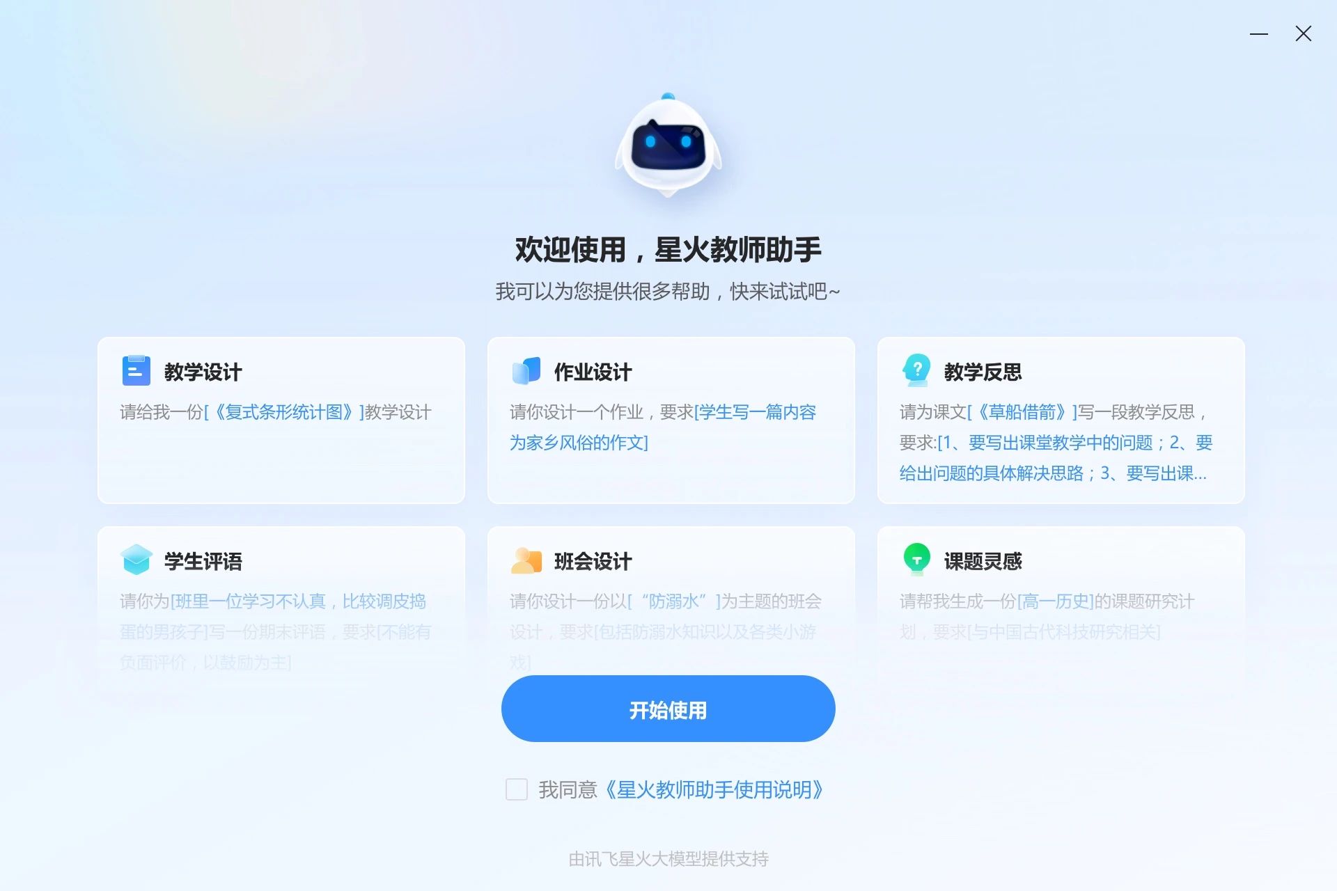 星火学直播课堂界面