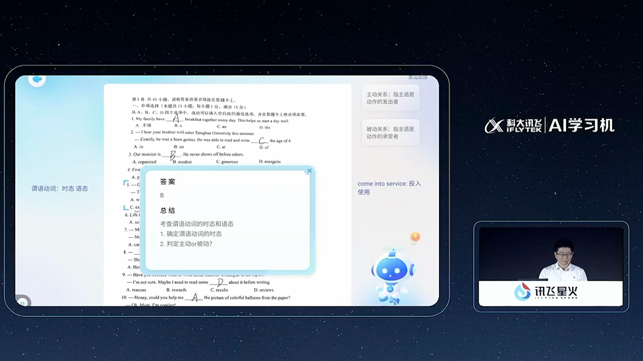 星火学课程学习界面