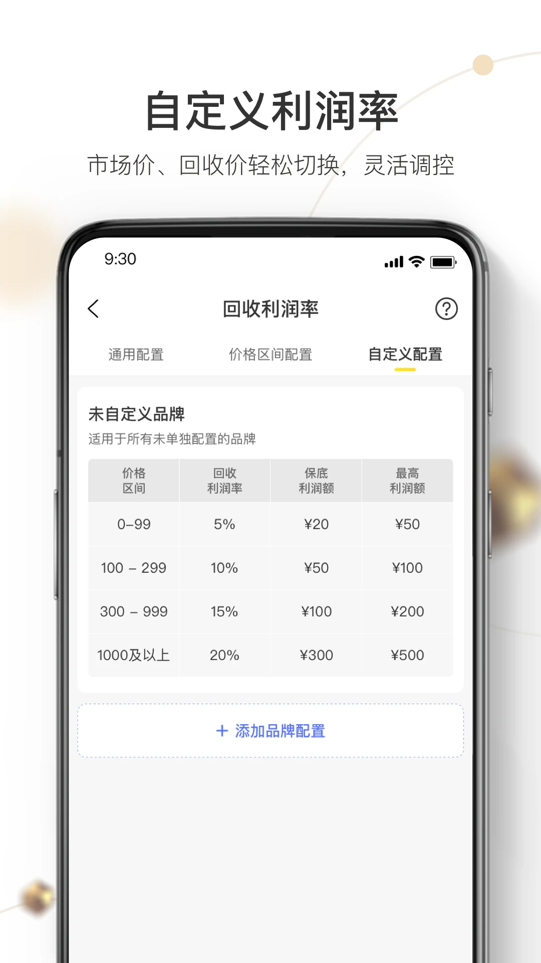 机大侠回收商版app官方版截图2