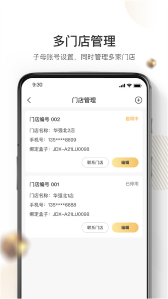 机大侠回收商版功能界面