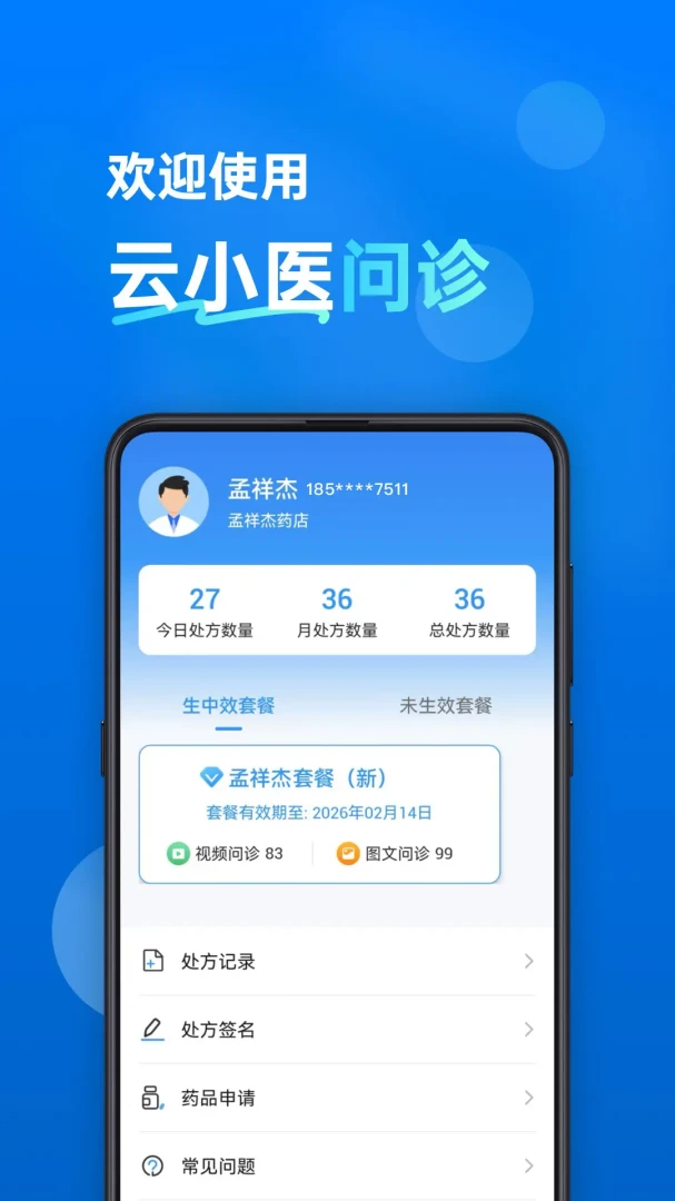 ��Сҽ����app�ٷ���v1.4.0��׿���ͼ3