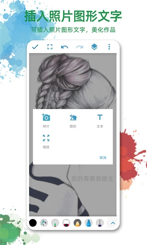 画画图手机版appv1.3.9截图3 画画图手机版appv1.3.9截图3