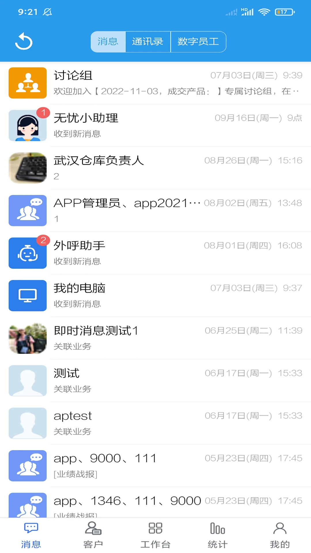 客户无忧app安卓版截图2