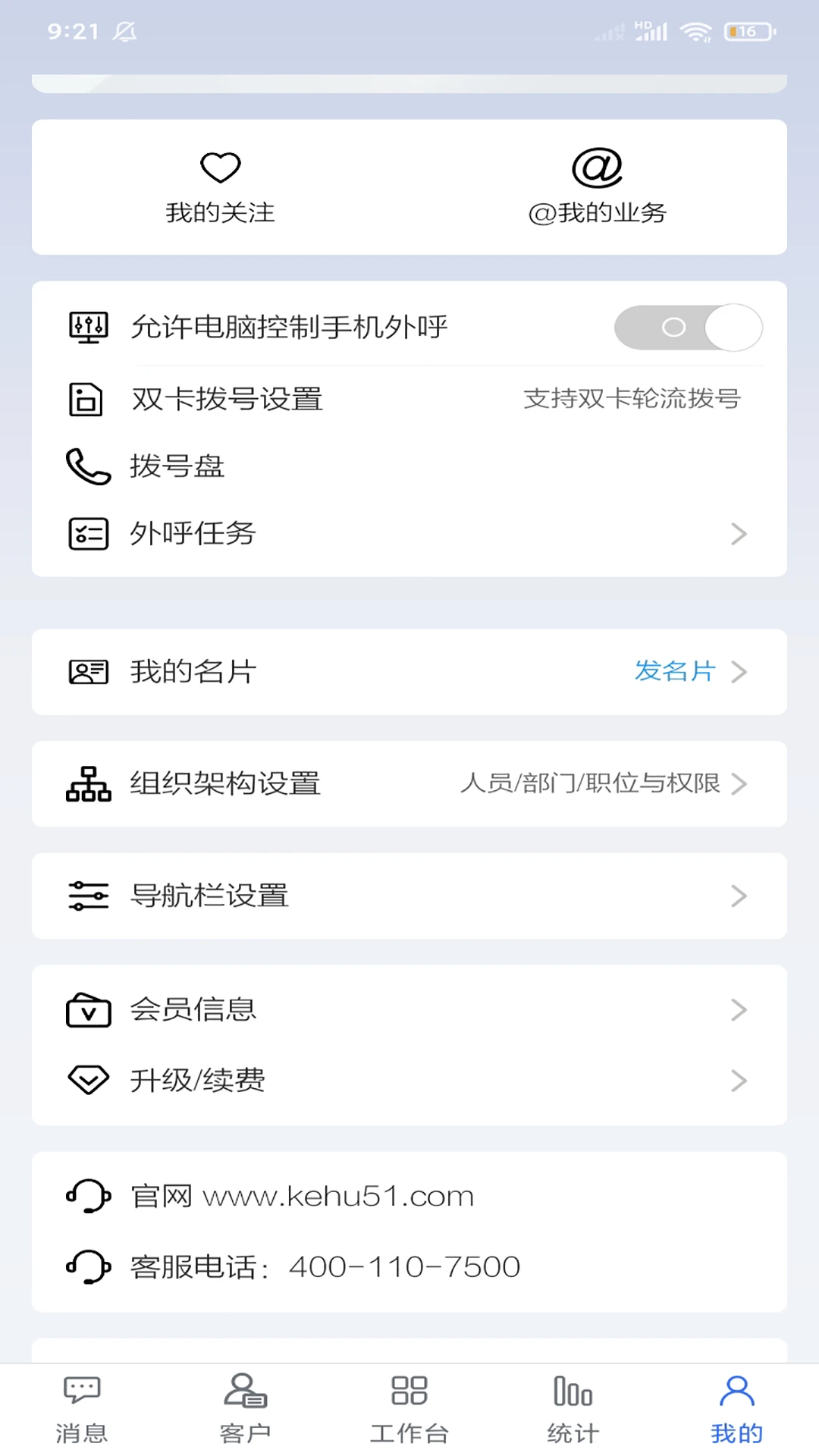 客户无忧app安卓版截图3