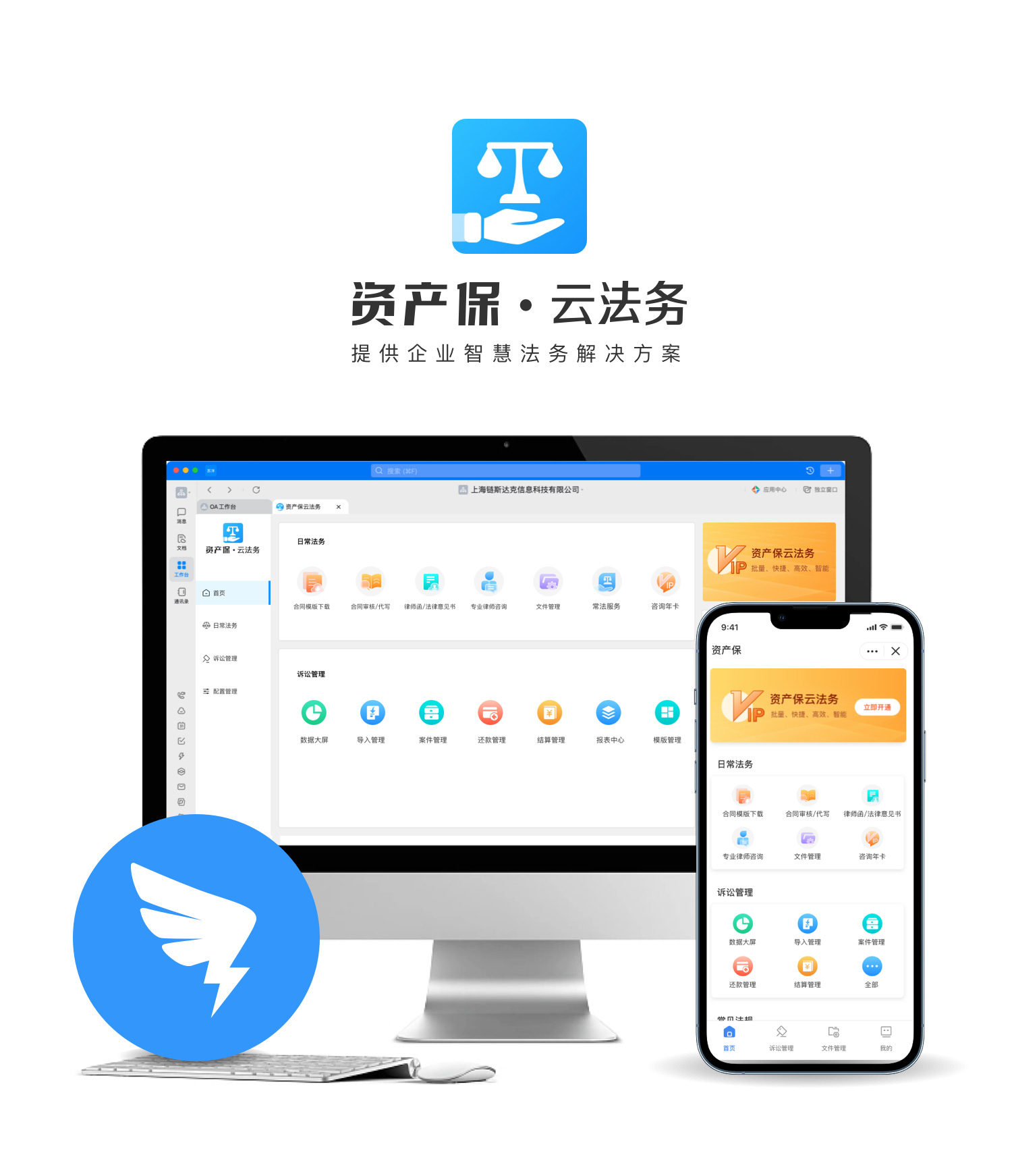 企业云法务合同模板界面