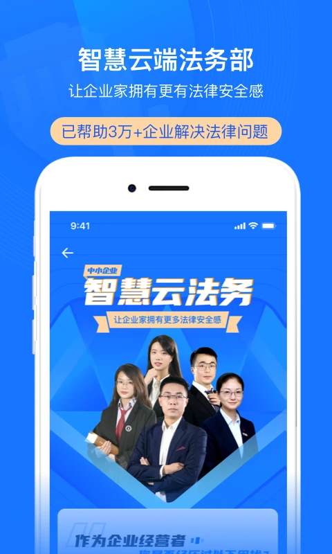 企业云法务app最新版v2.8.9截图0 企业云法务app最新版v2.8.9截图0