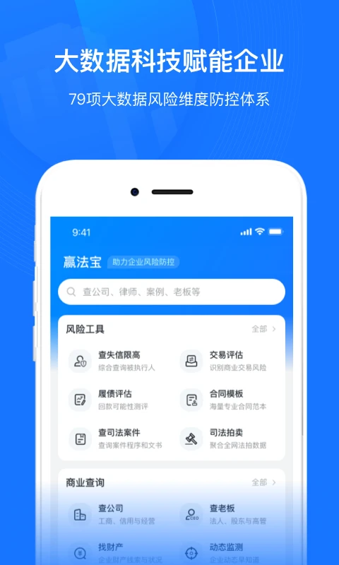 企业云法务app最新版v2.8.9截图3 企业云法务app最新版v2.8.9截图3