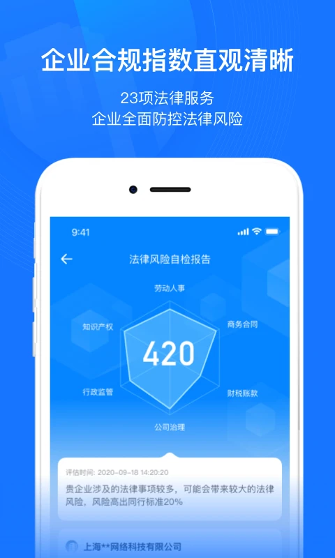 企业云法务app最新版v2.8.9截图1 企业云法务app最新版v2.8.9截图1