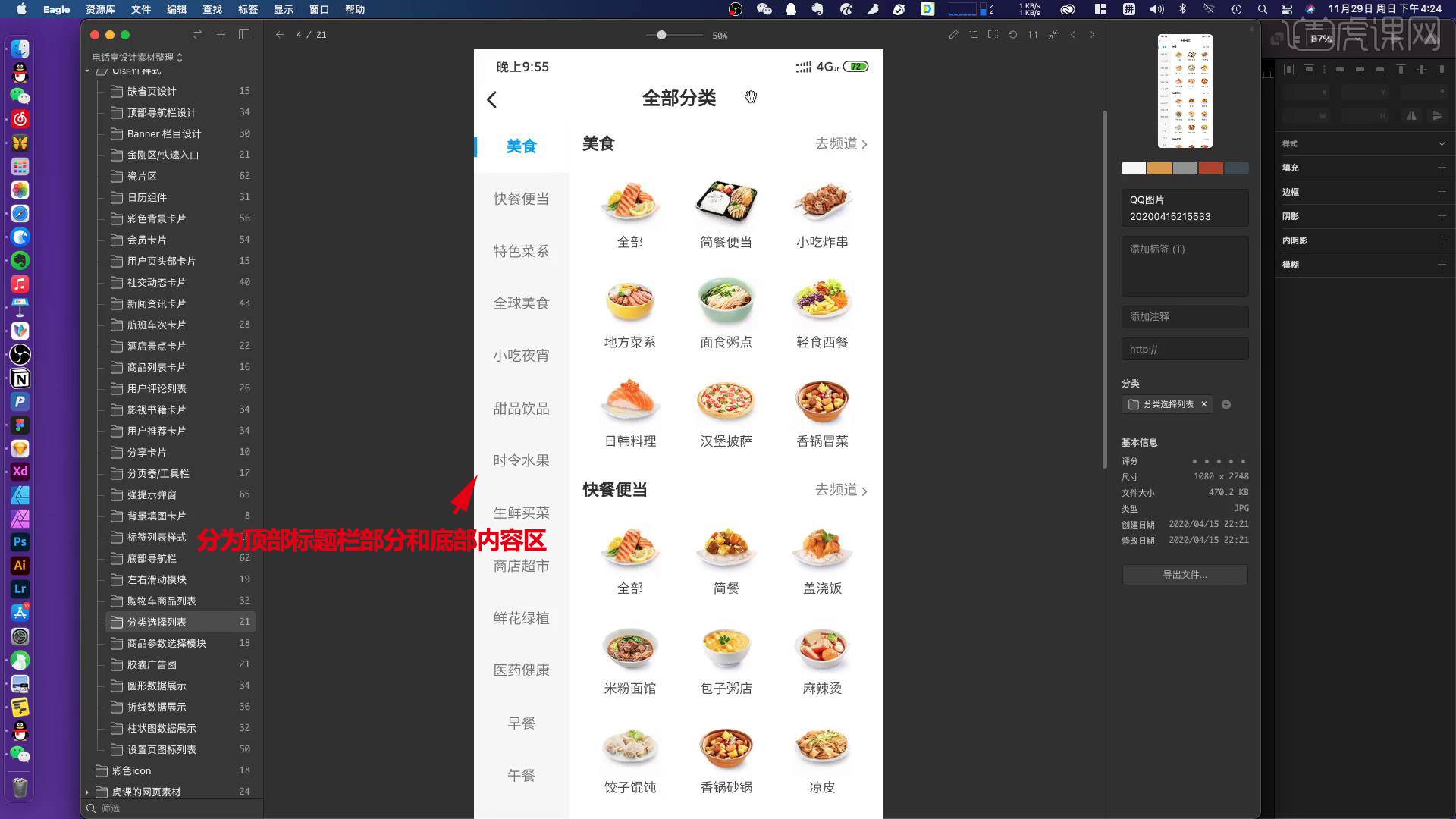 油葱商品分类界面