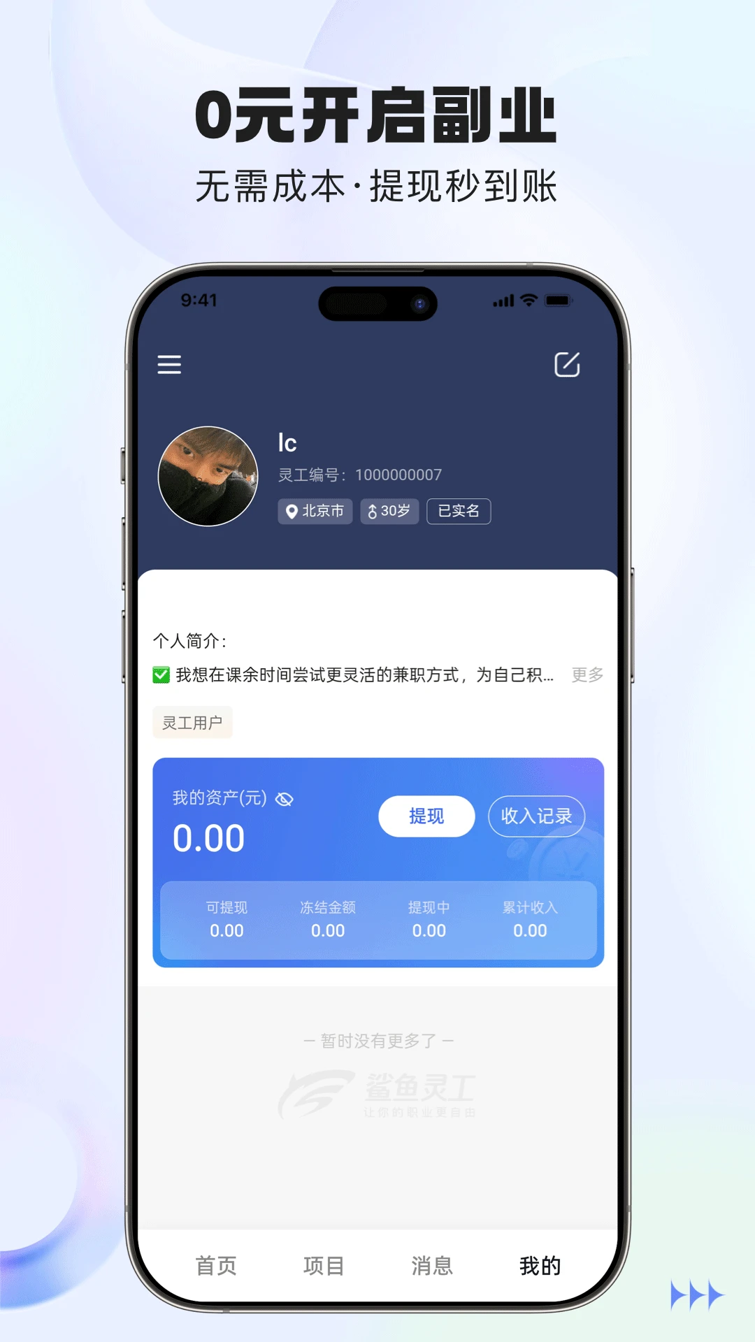 鲨鱼灵工app官方免费v2.0.33截图3 鲨鱼灵工app官方免费v2.0.33截图3