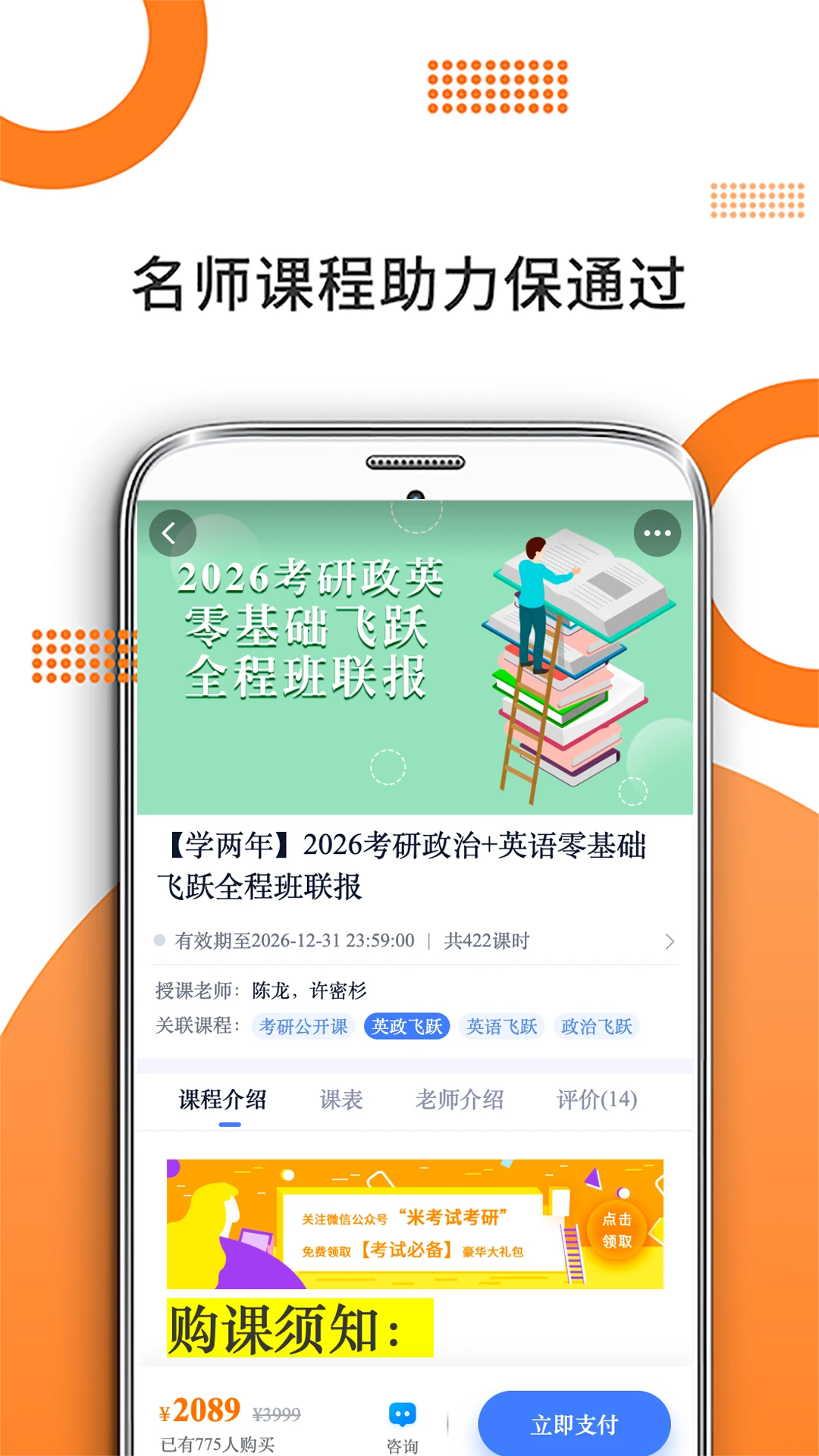历史学考研手机版app截图3