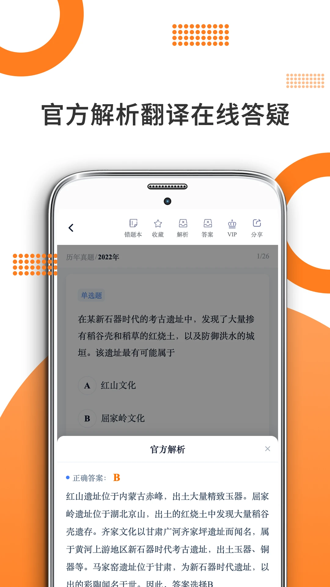 历史学考研手机版app截图2