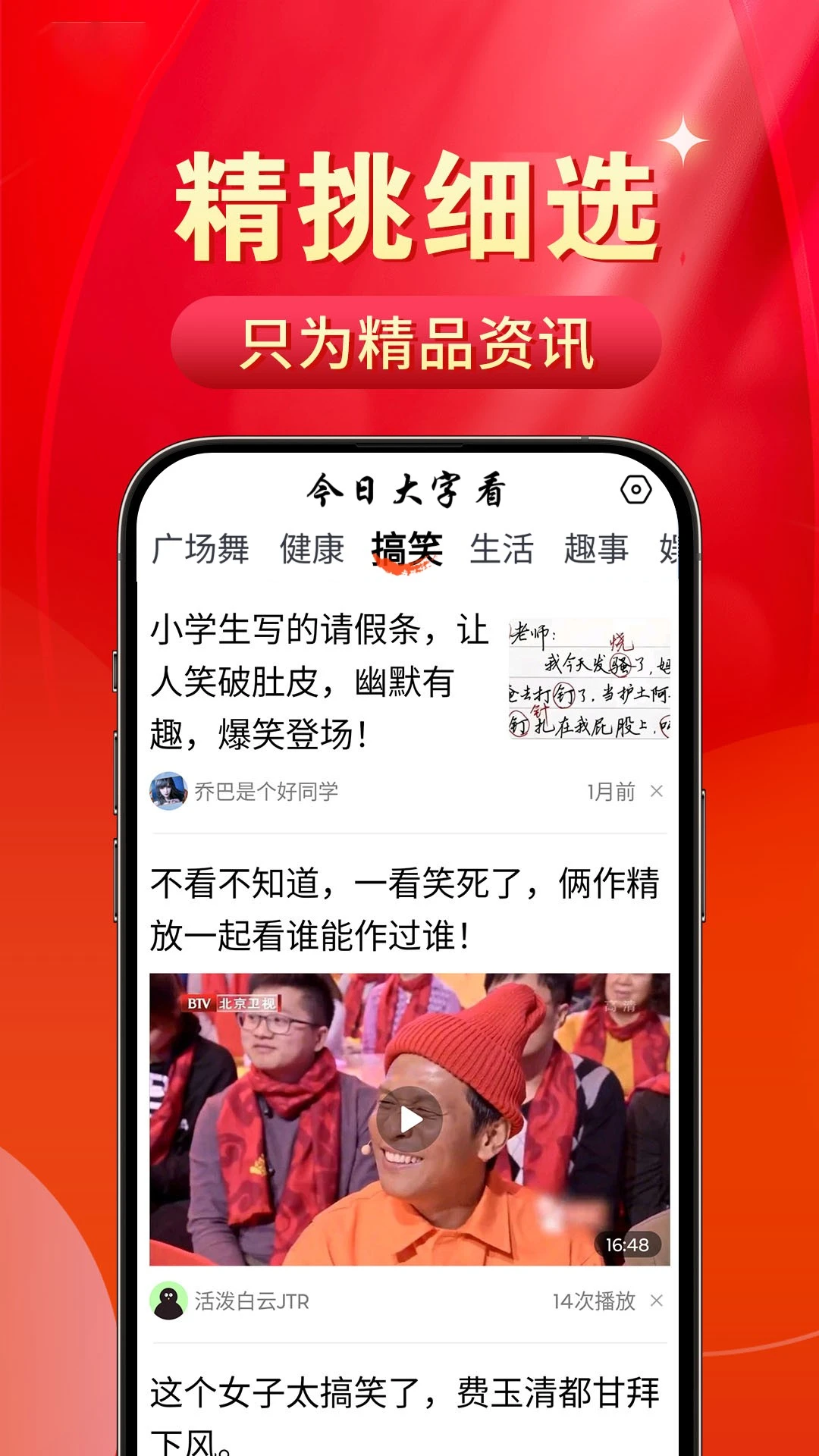 今日大字看超大字版app截图4
