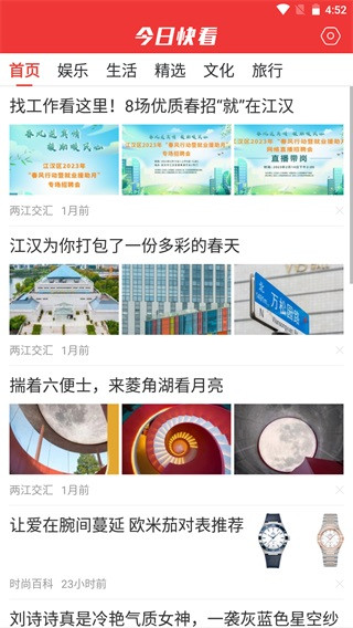 今日大字看超大字显示界面