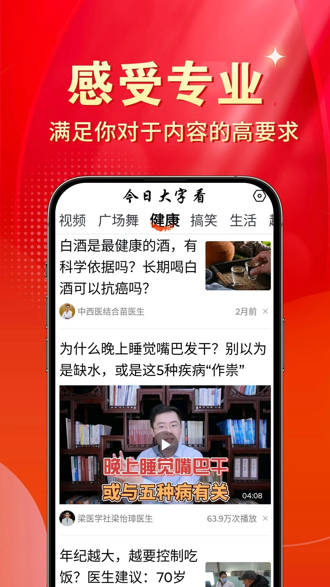 今日大字看超大字版app截图2