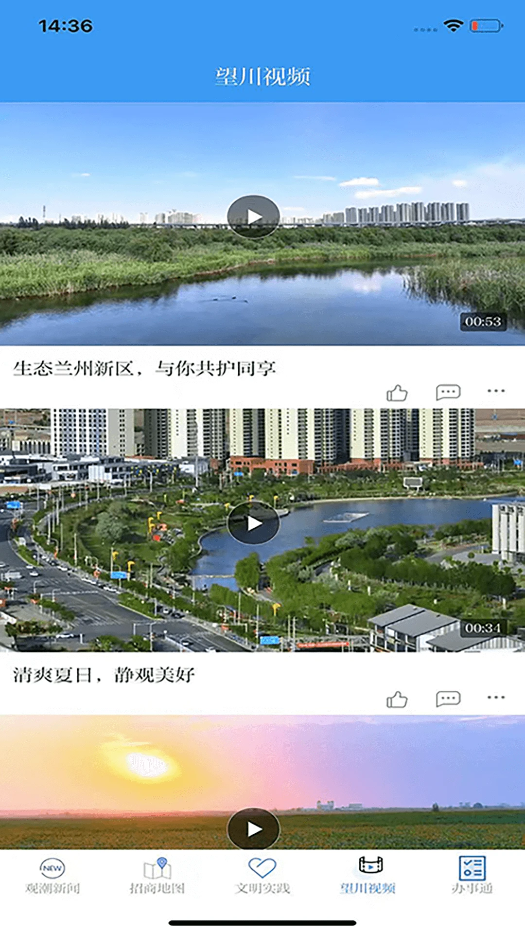 兰州新区app最新版截图2