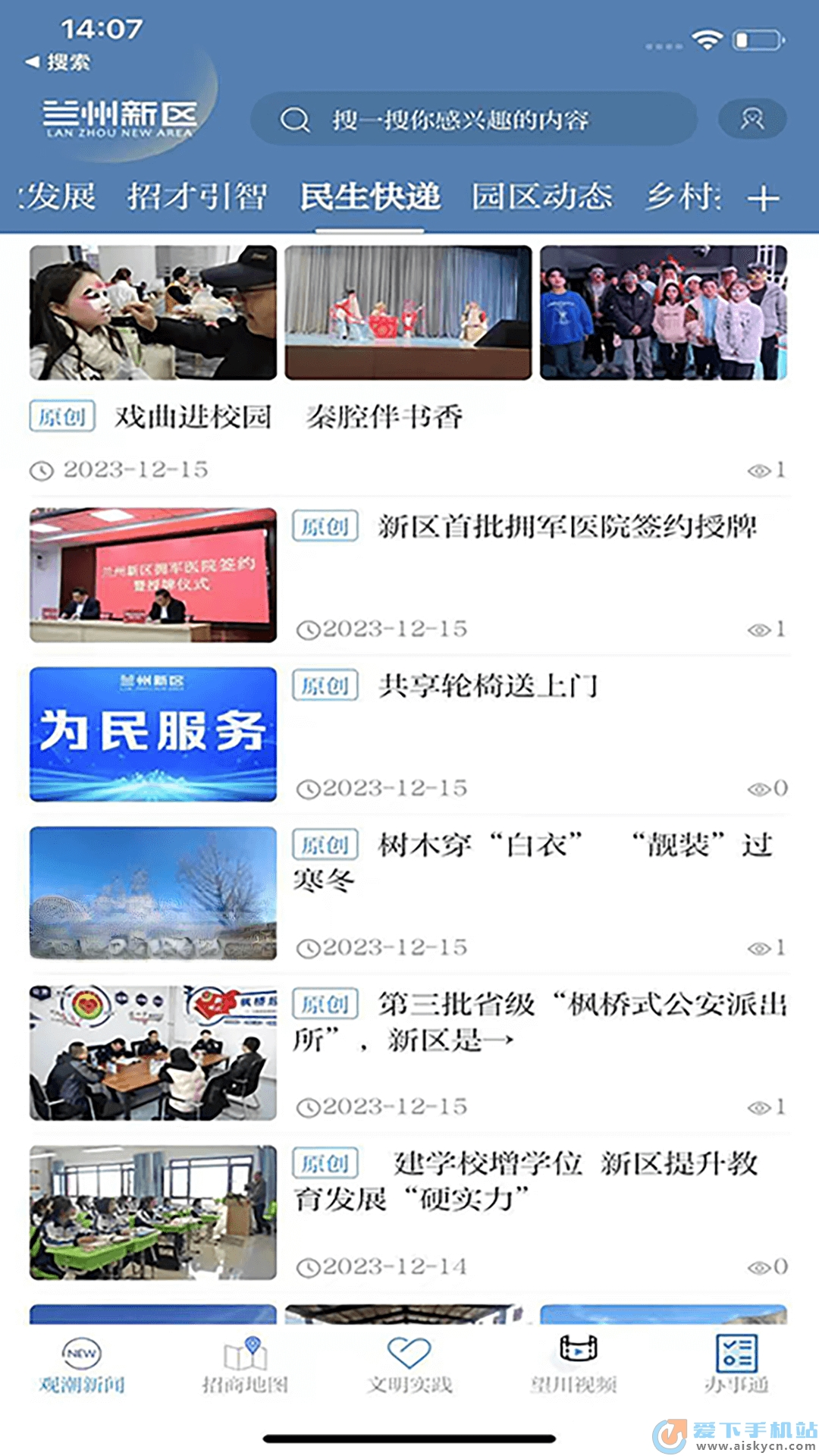 兰州新区app最新版截图3