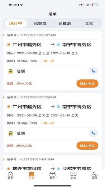 货拉多司机端订单大厅