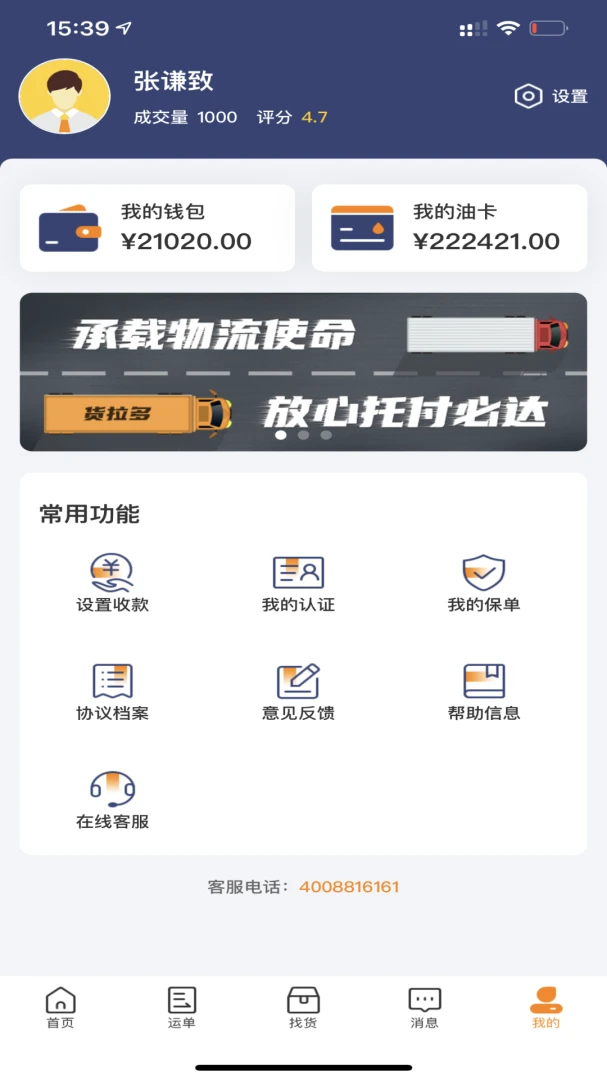 货拉多司机端app官方版截图2