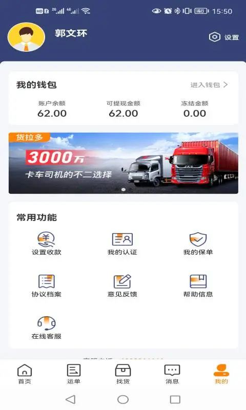 货拉多司机端app官方版截图3