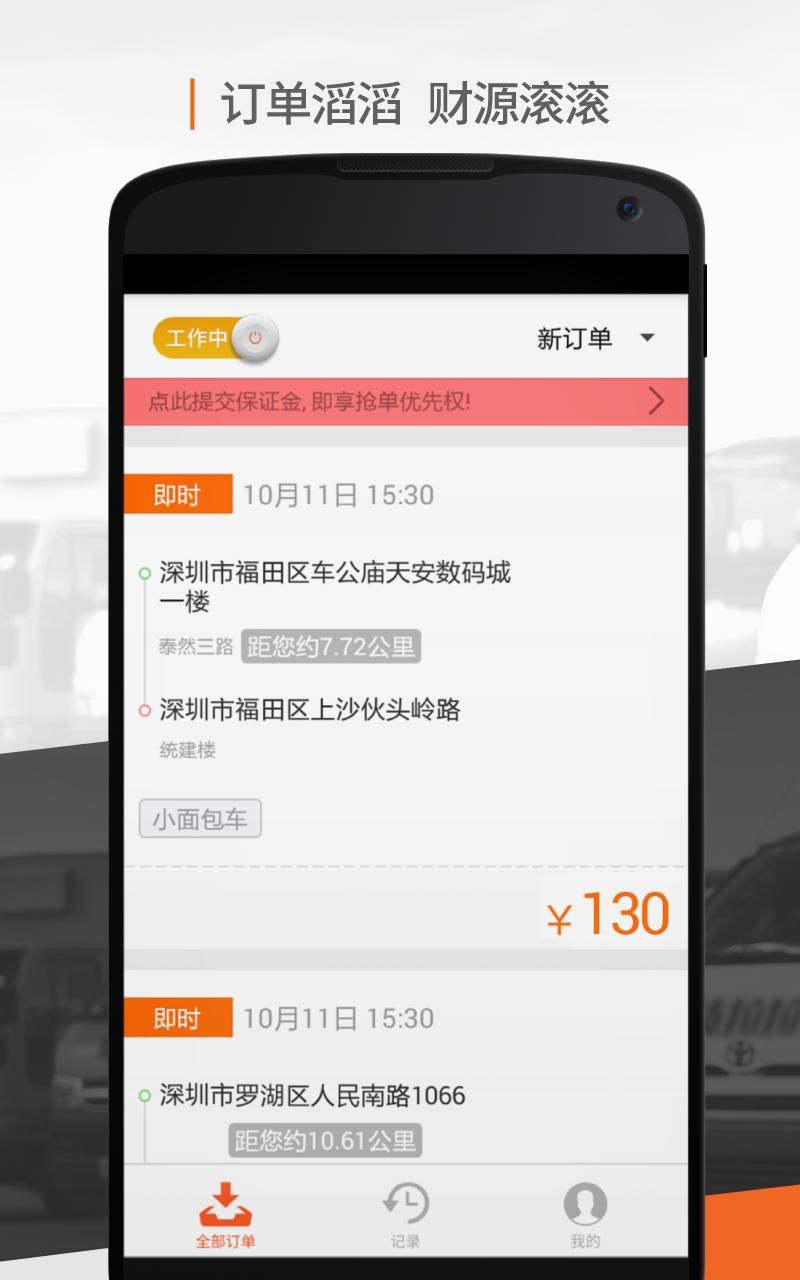 货拉多司机端接单界面
