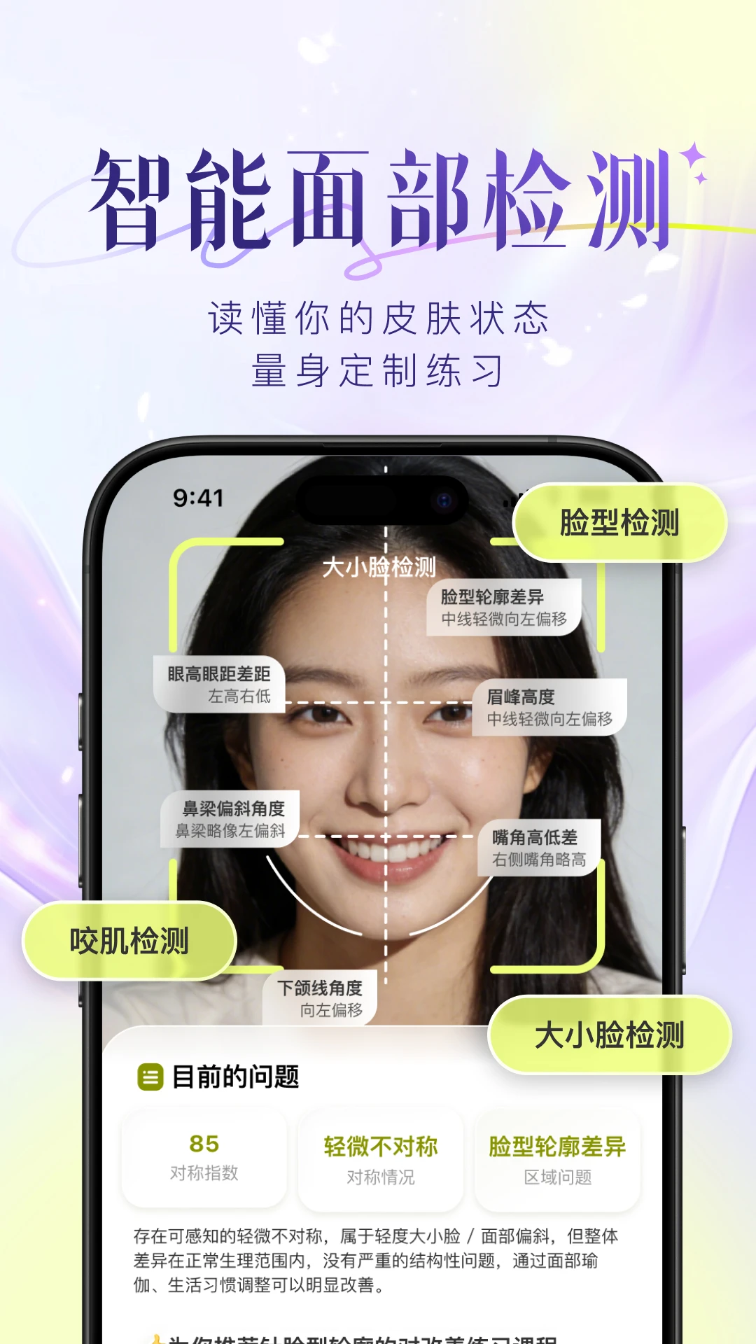 Yolight予光面部瑜伽app截图2