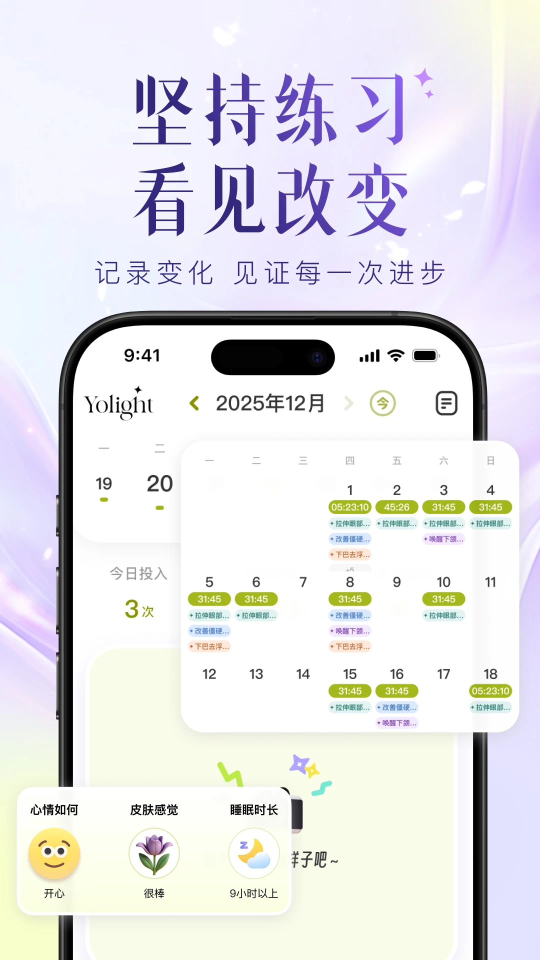 Yolight予光面部瑜伽app截图4
