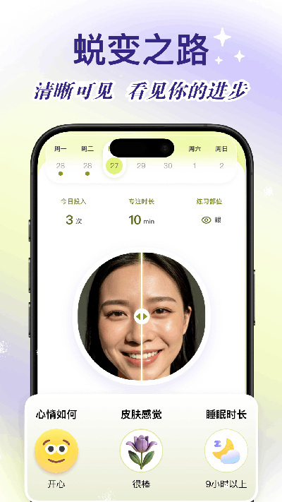 Yolight瘦脸打卡进度追踪
