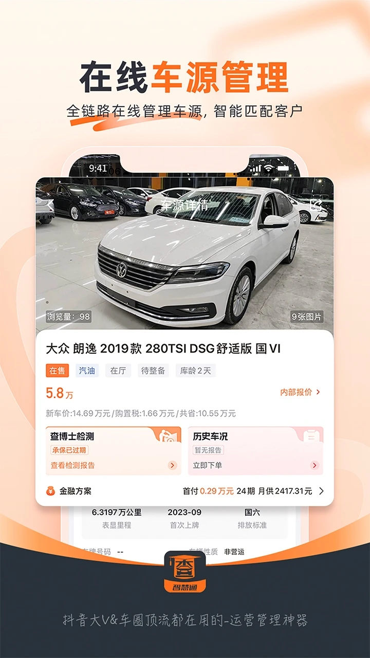 查博士企业版app截图2